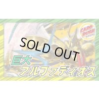 巨大アルファディオス【ver1.0】{40枚}《デッキ販売》