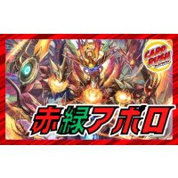 赤緑アポロ【ver1.0】{40枚}《デッキ販売》