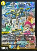 光牙忍ハヤブサマル【C】{P52/Y24}《光》