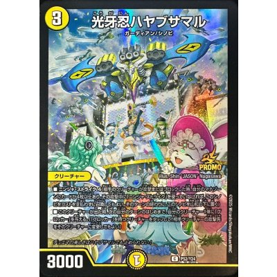 〔状態A-〕光牙忍ハヤブサマル【C】{P52/Y24}《光》