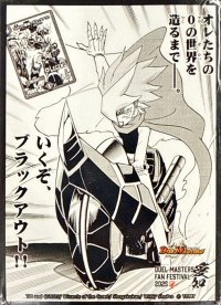 スリーブ『[ファンフェス2025愛知]いくぞ、ブラックアウト!!』64枚入り【サプライ】{-}