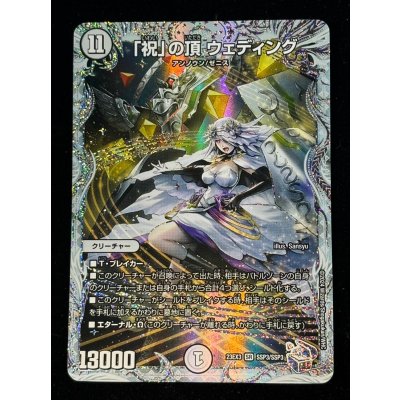 画像2: 〔状態A-〕「祝」の頂ウェディング【SR】{23EX3SSP3/SSP3}《無》