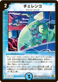 〔状態B〕チェレンコ【R】{DM3010/55/Y7}《水》