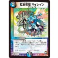 虹彩奪取マイレイン【C】{DMR2270/74}《多》