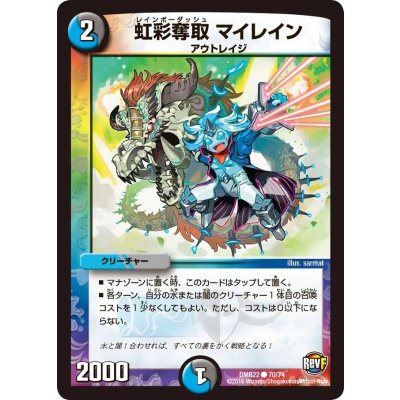 画像1: 虹彩奪取マイレイン【C】{DMR2270/74}《多》