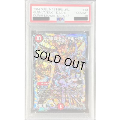 画像1: 〔※状態難/PSA10鑑定済〕二刀龍覇グレンモルト「王」【VR】{DMR154d/55}《火》