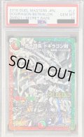 〔PSA10鑑定済〕蒼き団長ドギラゴン剣【SE3】{DMR21L2秘3/L2}《多》