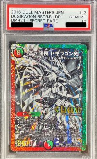 〔PSA10鑑定済〕蒼き団長ドギラゴン剣【SE3】{DMR21L2秘3/L2}《多》