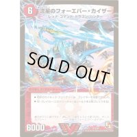 流星のフォーエバー・カイザー/星龍王ガイアール・リュウセイドラゴン【V】{DMR03V1b/V1/V1a/V1}《超次元》