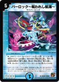 〔状態B〕パーロック〜呪われし航海〜【R】{DM3823/55}《水》