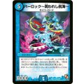 〔状態B〕パーロック〜呪われし航海〜【R】{DMX1181/84}《水》