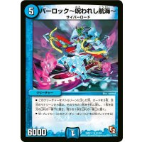 〔状態B〕パーロック〜呪われし航海〜【R】{DMX1181/84}《水》