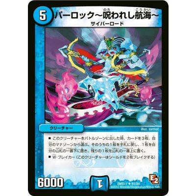 画像1: 〔状態A-〕パーロック〜呪われし航海〜【R】{DMX1181/84}《水》