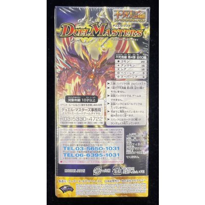 画像3: DM-22「不死鳥編 第4弾 超神龍雷撃」【-】{-}《未開封BOX》