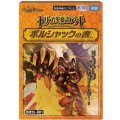 DM25-BD1「ドリーム英雄譚デッキ ボルシャックの書」【-】{-}《未開封BOX》