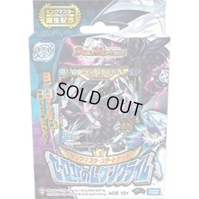 画像1: DMSD-16キングマスタースタートデッキゼーロJr.のムゲンクライム【-】{-}《未開封BOX》
