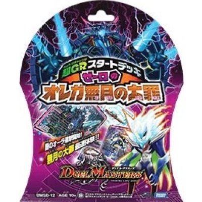 画像1: DMSD-12超GRスタートデッキゼーロのオレガ無月の大罪【-】{-}《未開封BOX》
