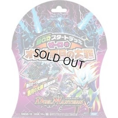 画像1: DMSD-12超GRスタートデッキゼーロのオレガ無月の大罪【-】{-}《未開封BOX》