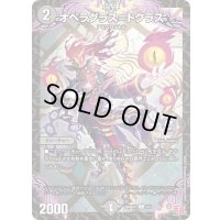 オペラグラス＝ドクラス【C】{SpDeck115/11}《闇》