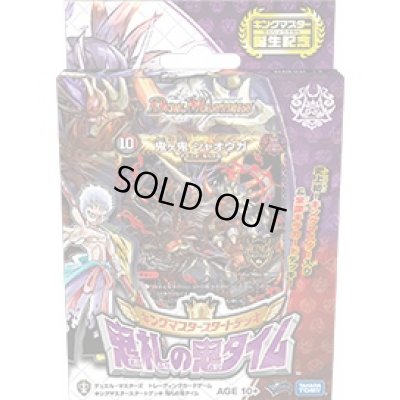 画像1: DMSD-15キングマスタースタートデッキ鬼札の鬼タイム【-】{-}《未開封BOX》