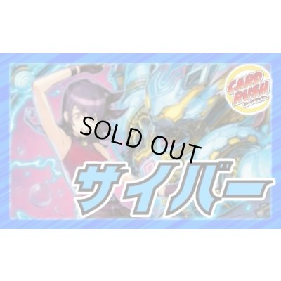 画像1: サイバー【ver1.0】{40枚}《デッキ販売》