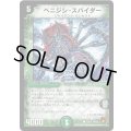 ベニジシ・スパイダー【C】{DM3853/55}《自然》