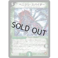 〔状態B〕ベニジシ・スパイダー【C】{DM3853/55}《自然》