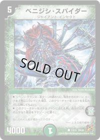 ベニジシ・スパイダー【C】{DM3853/55}《自然》