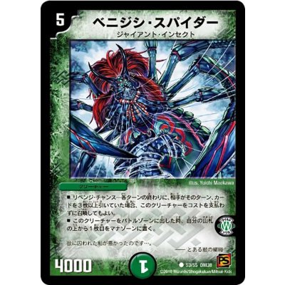 画像1: 〔状態A-〕ベニジシ・スパイダー【C】{DM3853/55}《自然》