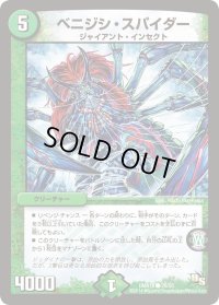 ベニジシ・スパイダー【C】{DMX1820/50}《自然》