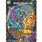 真気楼と誠偽感の決断【SR】{P90/Y24}《多》