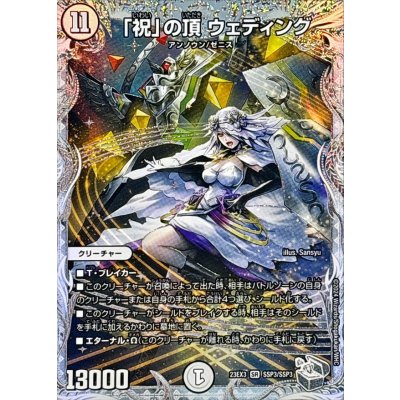 画像1: 〔状態A-〕「祝」の頂ウェディング【SR】{23EX3SSP3/SSP3}《無》