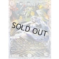 〔状態B〕「祝」の頂ウェディング【SR】{23EX3SSP3/SSP3}《無》