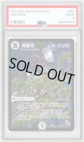 〔※状態難/PSA10鑑定済〕神聖牙UKパンク【SE3】{DMR11秘V1c/秘V2}《無》