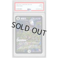 〔※状態難/PSA10鑑定済〕神聖牙UKパンク【SE3】{DMR11秘V1c/秘V2}《無》