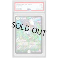 〔PSA10鑑定済〕神聖牙UKパンク【SE2】{DMR11秘V1b/秘V2}《無》