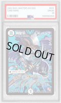 〔PSA10鑑定済〕神聖牙UKパンク【V】{DMR11V1/V2}《無》