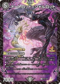 トートロット＝シャルロット【R】{P51/Y24}《闇》