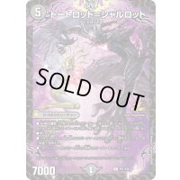 トートロット＝シャルロット【R】{P51/Y24}《闇》