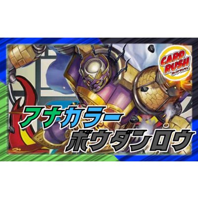 画像1: アナカラーボウダンロウ【ver1.0】{40枚}《デッキ販売》