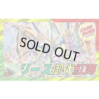 リース御代紅海【ver1.0】{40枚}《デッキ販売》
