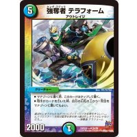 強奪者テラフォーム【Ｕ】{DMX22-a36/59}《多》