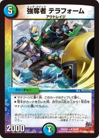 強奪者テラフォーム【Ｕ】{DMX22-a36/59}《多》