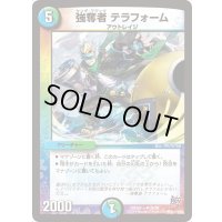 強奪者テラフォーム【Ｕ】{DMX22-a36/59}《多》