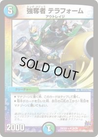 強奪者テラフォーム【Ｕ】{DMX22-a36/59}《多》