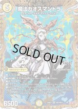 魔法カオスマントラ【SR】{25RP3秘2/秘24}《光》