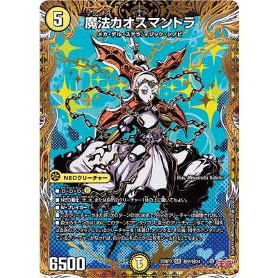 画像1: 魔法カオスマントラ【SR】{25RP3秘2/秘24}《光》