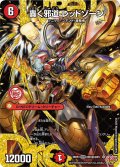 〔状態A-〕轟く邪道レッドゾーン【DMR】{25RP3DM1秘/DM1}《火》