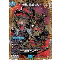 〜神帝、完成せり〜【SR】{25RP3秘3/秘24}《水》