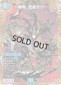 〜神帝、完成せり〜【SR】{25RP3秘3/秘24}《水》